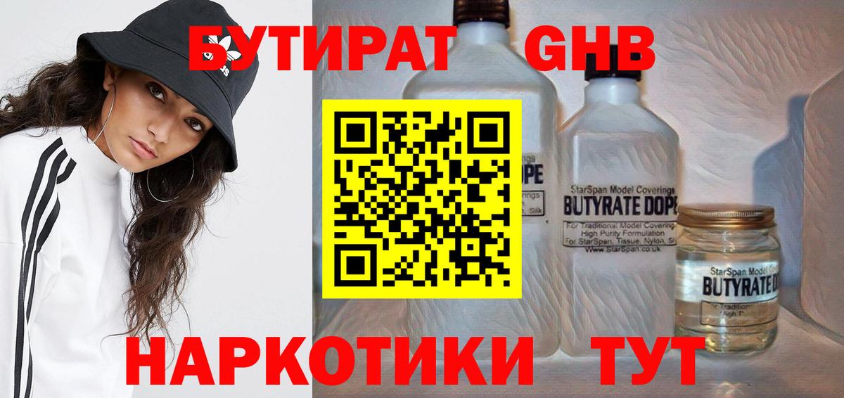 Бутират  Бутират бутандиол  Вход с VPN  Кувандык 