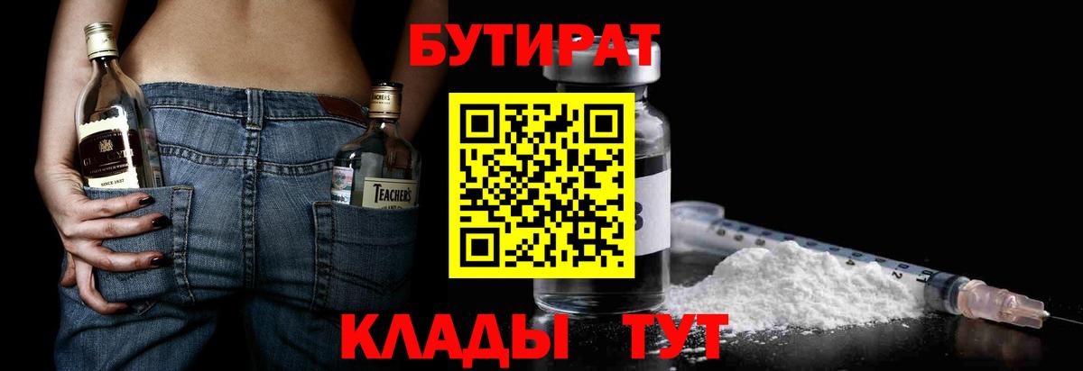 Бутират BDO 33% Кувандык