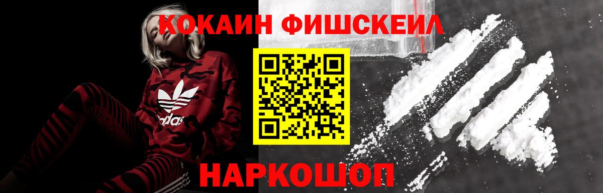 Кувандык  Cocaine FishScale  COCAIN  Вход с VPN  КОКАИН Columbia 