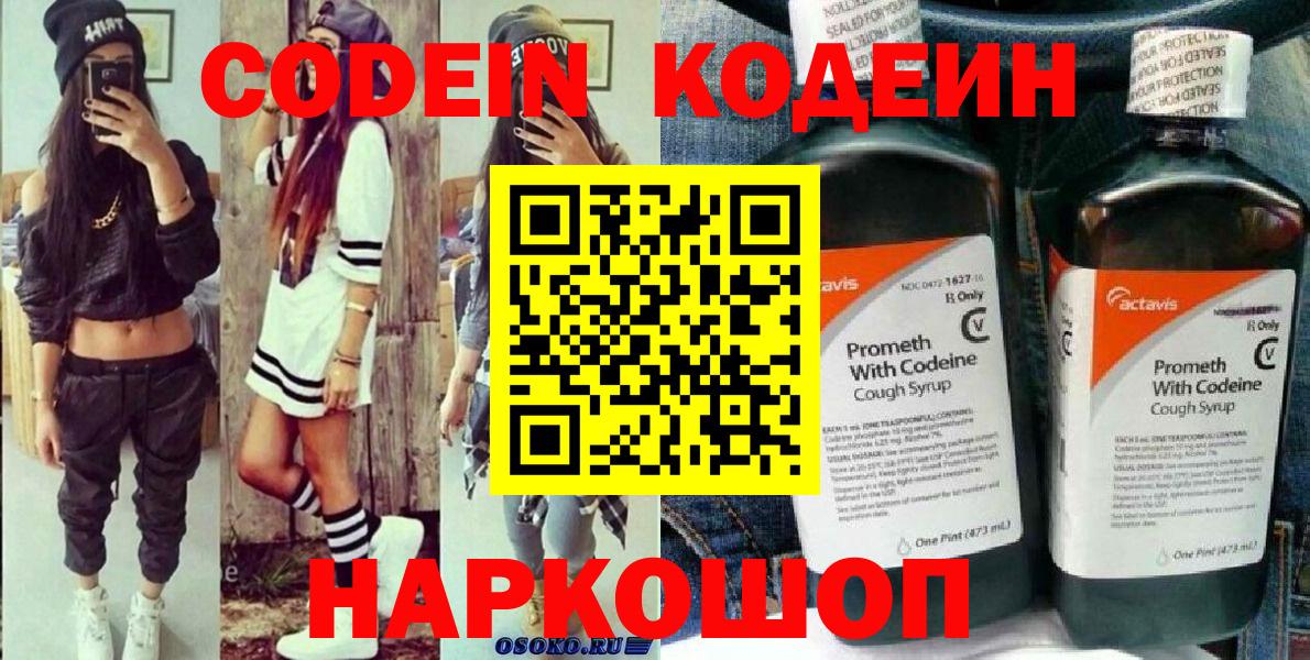 Кувандык  Codein напиток Lean (лин)  Вход с VPN 