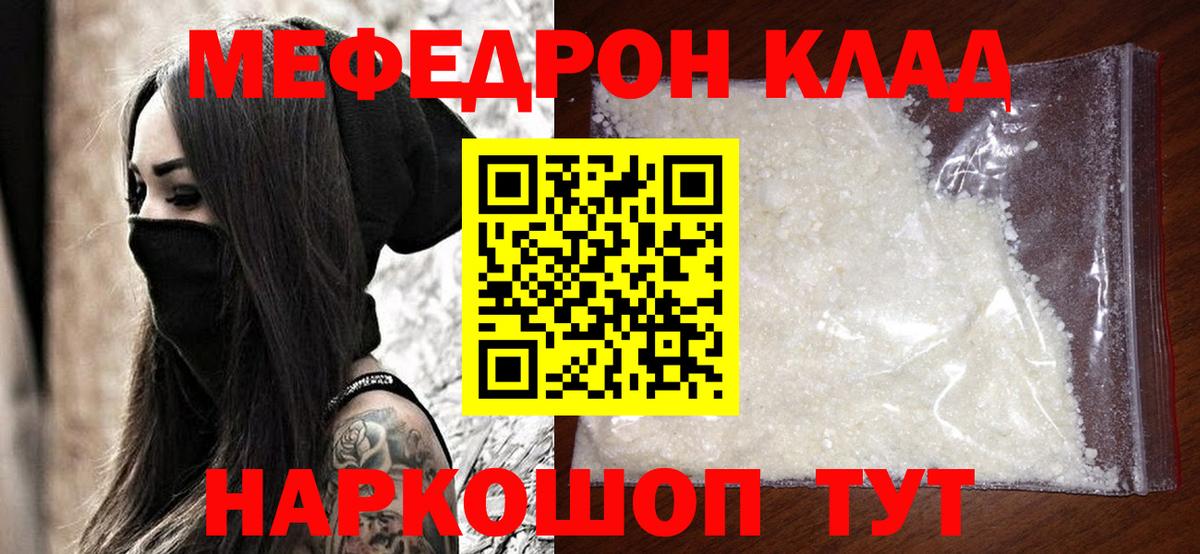 Кувандык  МЯУ-МЯУ мука  Меф мяу мяу  Вход с VPN 