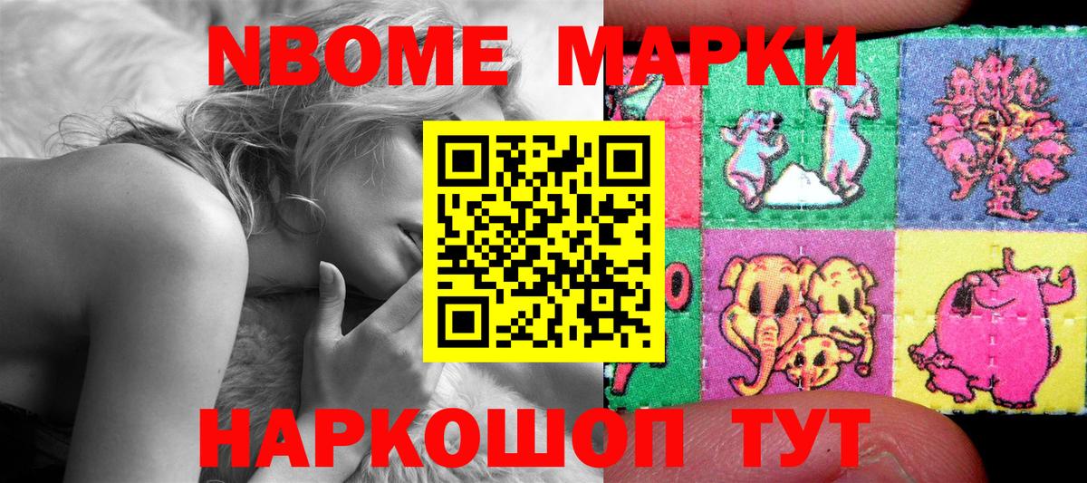 Марки N-bome 1,8мг  Вход с VPN  купить наркотик  Марки N-bome 1,8мг  Кувандык 